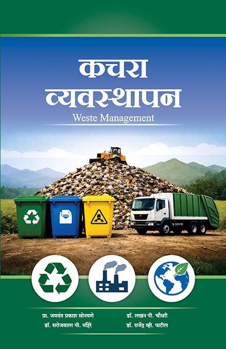 uploads/Kachara vyavasthapan front.jpg